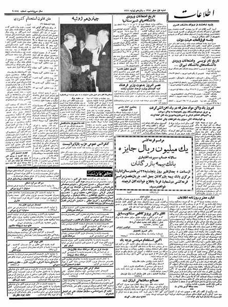 پرونده:Ettelaat13400424.pdf