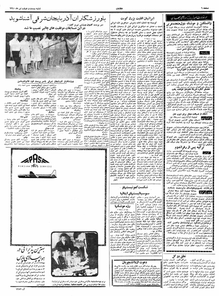 پرونده:Ettelaat13400424.pdf