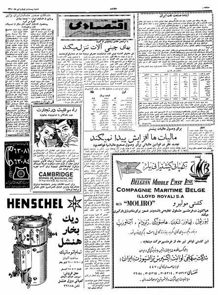 پرونده:Ettelaat13400424.pdf