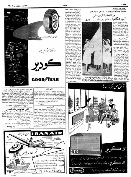 پرونده:Ettelaat13400424.pdf