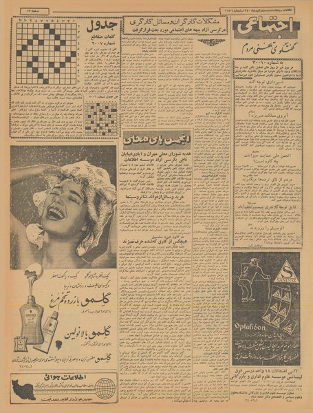 پرونده:Ettelaat13401021.pdf