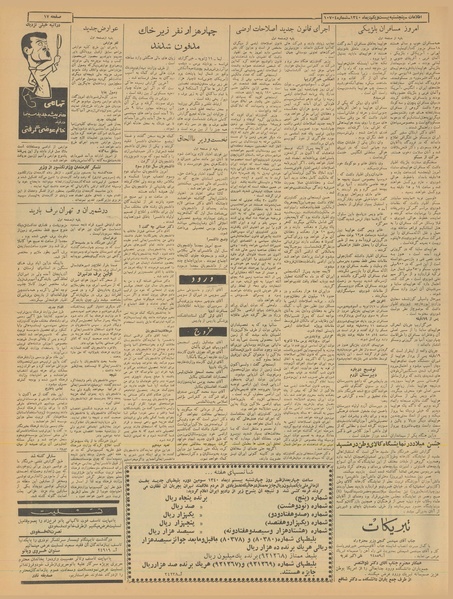 پرونده:Ettelaat13401021.pdf