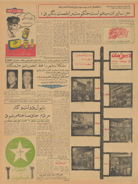 پرونده:Ettelaat13401021.pdf