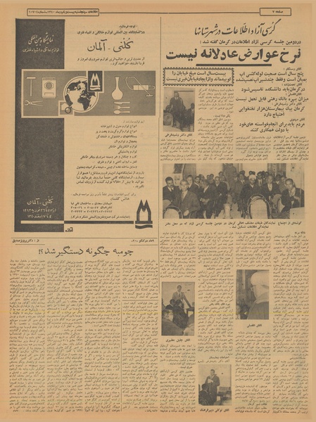 پرونده:Ettelaat13401021.pdf