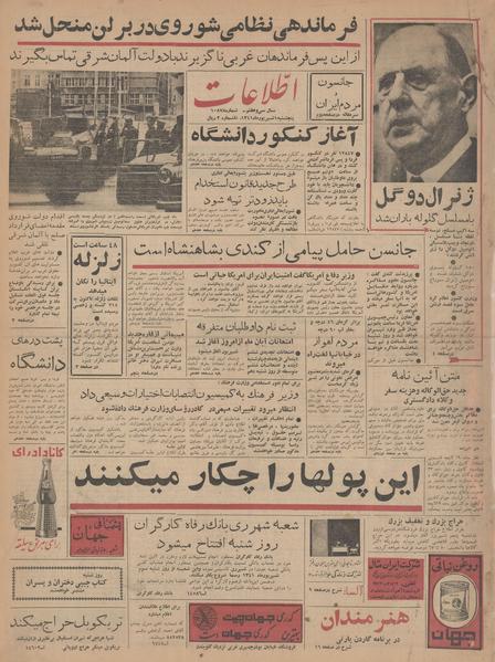 پرونده:Ettelaat13410601.pdf