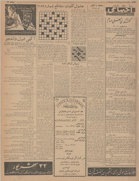 پرونده:Ettelaat13410601.pdf