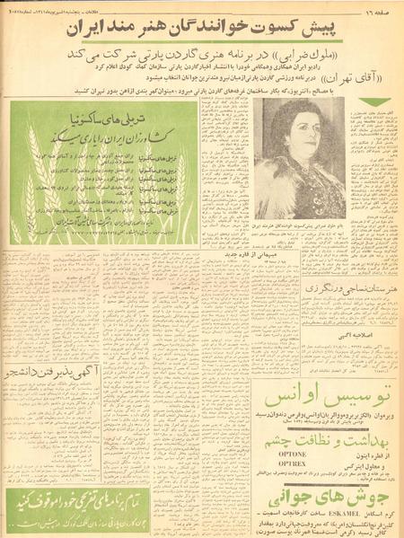 پرونده:Ettelaat13410601.pdf