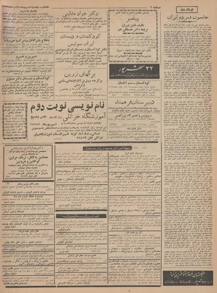 پرونده:Ettelaat13410601.pdf