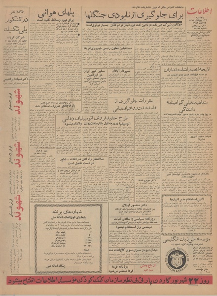 پرونده:Ettelaat13410601.pdf