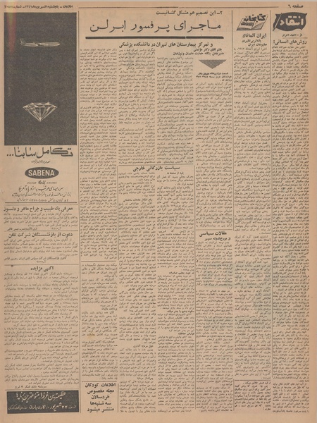 پرونده:Ettelaat13410601.pdf