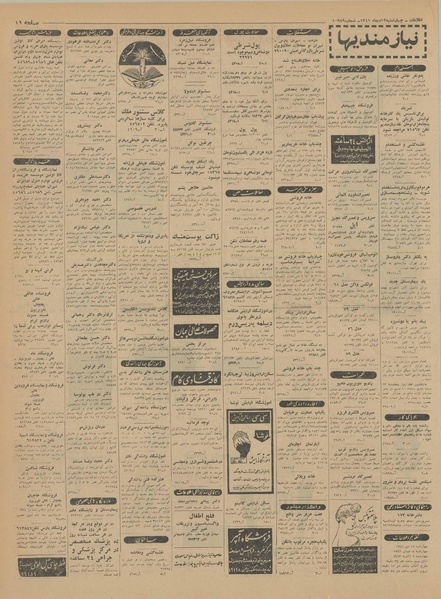 پرونده:Ettelaat13411012.pdf