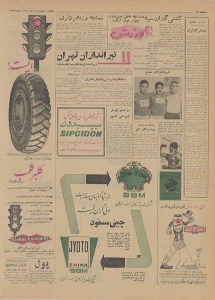 پرونده:Ettelaat13411012.pdf