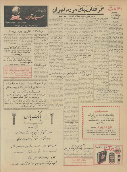 پرونده:Ettelaat13411012.pdf