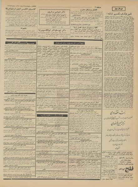 پرونده:Ettelaat13411012.pdf