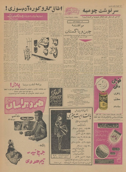 پرونده:Ettelaat13411012.pdf