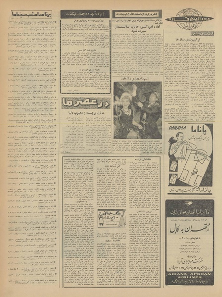 پرونده:Ettelaat13411012.pdf