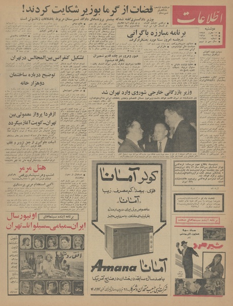 پرونده:Ettelaat13440227.pdf