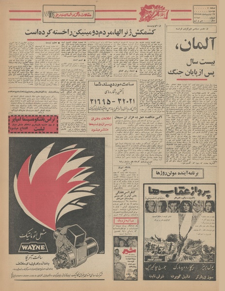 پرونده:Ettelaat13440227.pdf