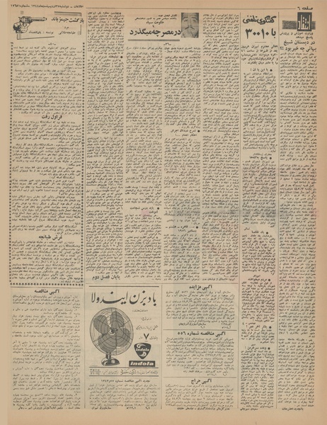 پرونده:Ettelaat13440227.pdf