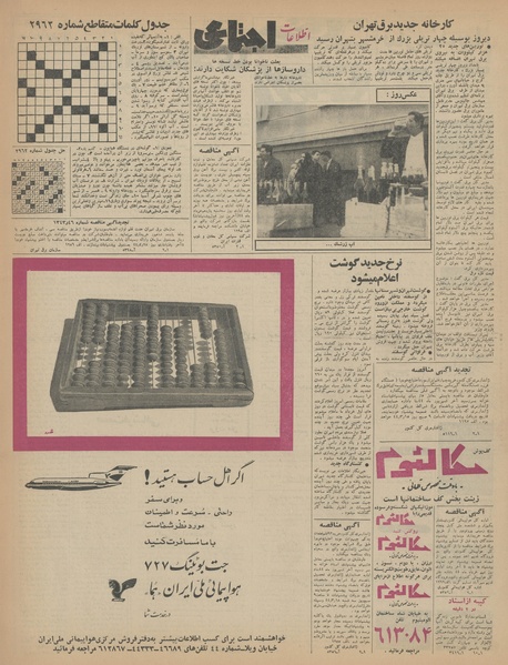 پرونده:Ettelaat13440227.pdf