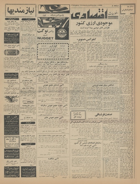 پرونده:Ettelaat13440227.pdf