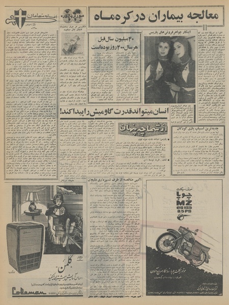 پرونده:Ettelaat13440927.pdf