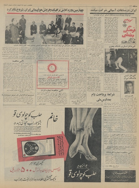 پرونده:Ettelaat13440927.pdf