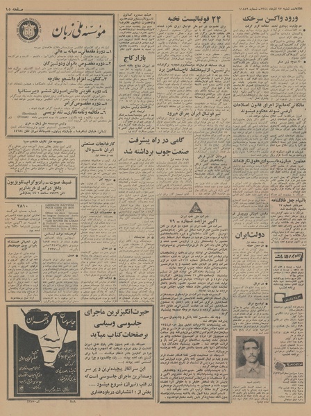 پرونده:Ettelaat13440927.pdf