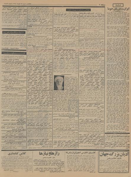پرونده:Ettelaat13440927.pdf