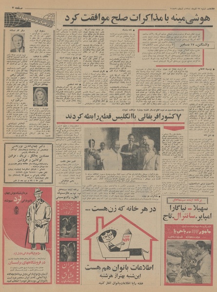 پرونده:Ettelaat13440927.pdf