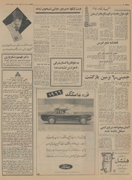 پرونده:Ettelaat13440927.pdf