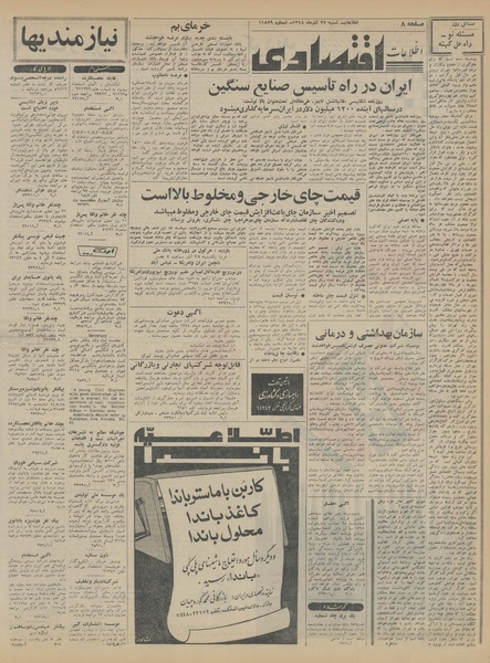 پرونده:Ettelaat13440927.pdf