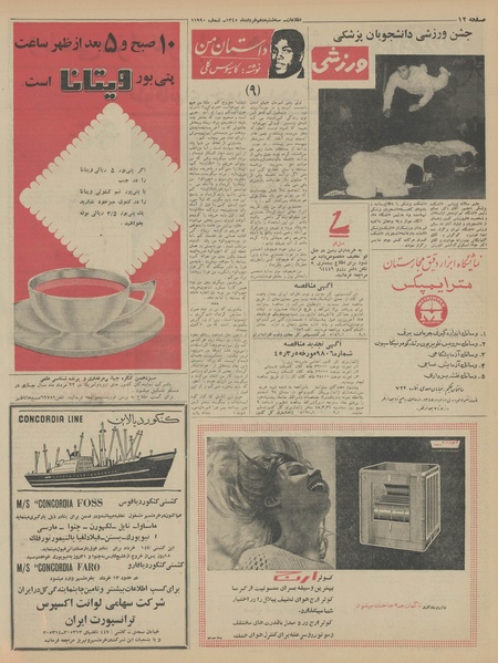 پرونده:Ettelaat13450310.pdf