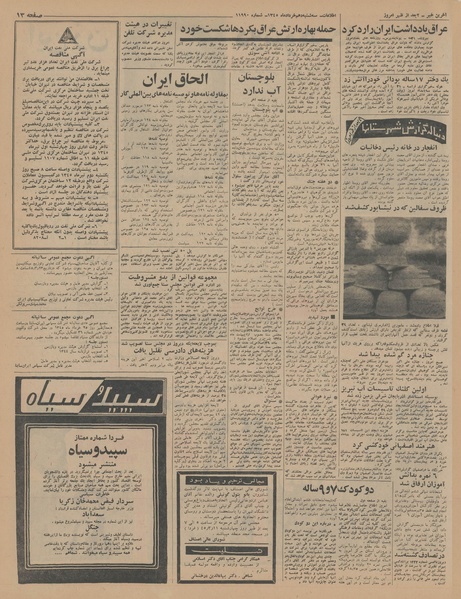 پرونده:Ettelaat13450310.pdf