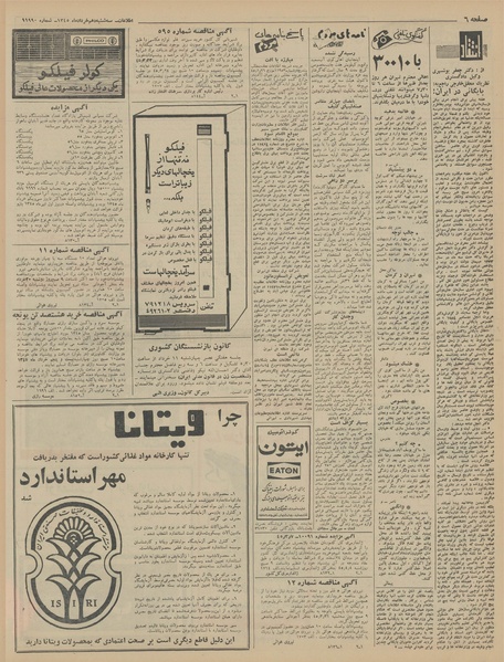 پرونده:Ettelaat13450310.pdf