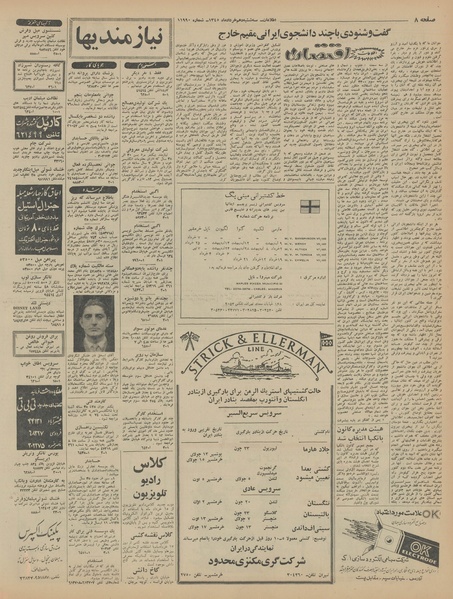 پرونده:Ettelaat13450310.pdf