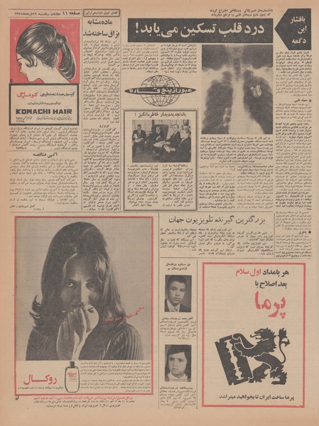 پرونده:Ettelaat13470319.pdf