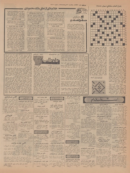 پرونده:Ettelaat13470319.pdf