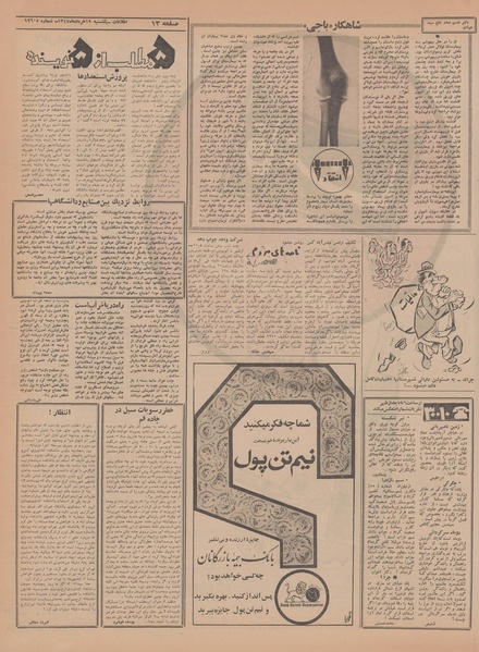 پرونده:Ettelaat13470319.pdf