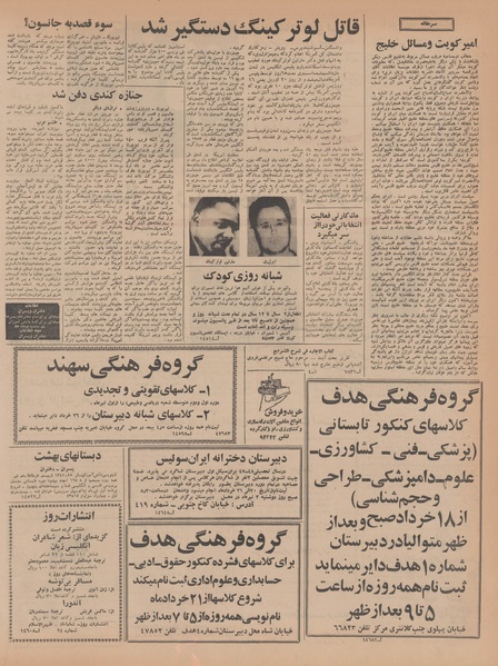 پرونده:Ettelaat13470319.pdf