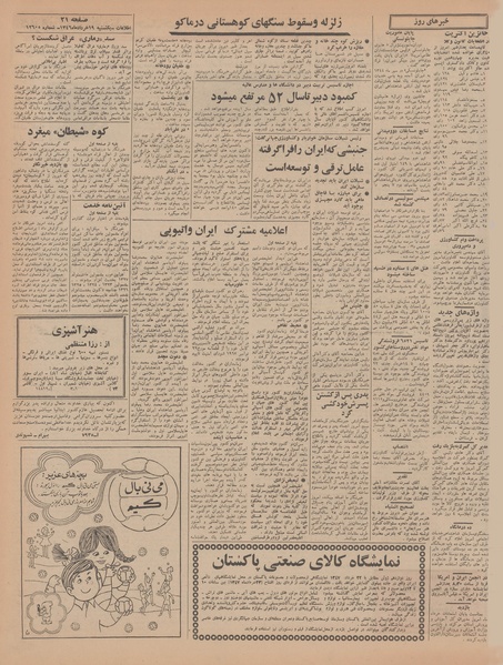 پرونده:Ettelaat13470319.pdf