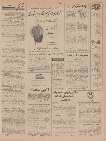 پرونده:Ettelaat13470319.pdf