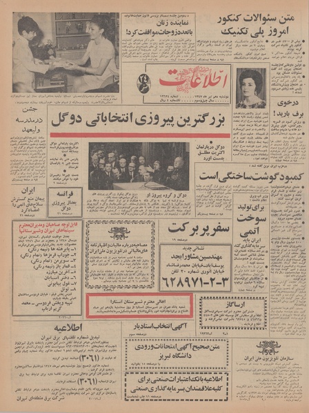 پرونده:Ettelaat13470410.pdf