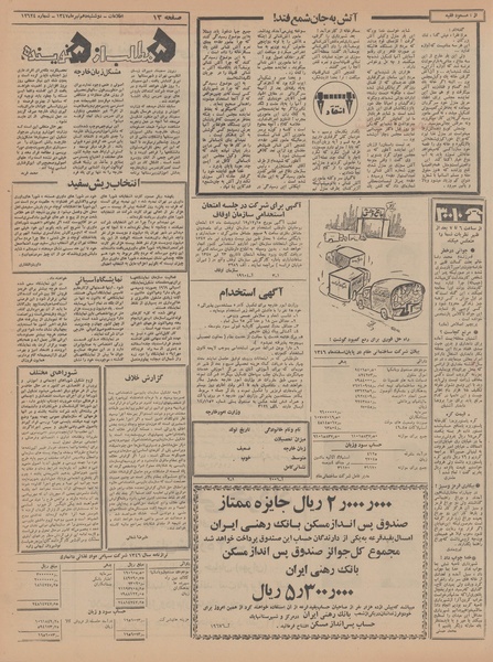 پرونده:Ettelaat13470410.pdf