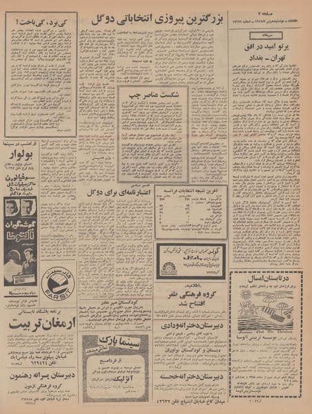 پرونده:Ettelaat13470410.pdf