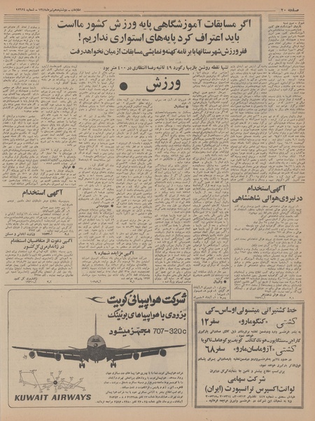 پرونده:Ettelaat13470410.pdf