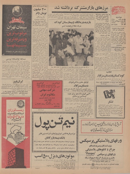 پرونده:Ettelaat13470410.pdf