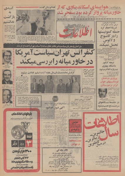 پرونده:Ettelaat13490130.pdf