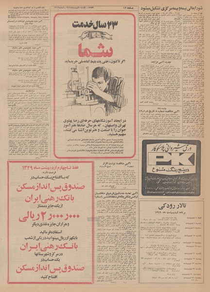 پرونده:Ettelaat13490130.pdf