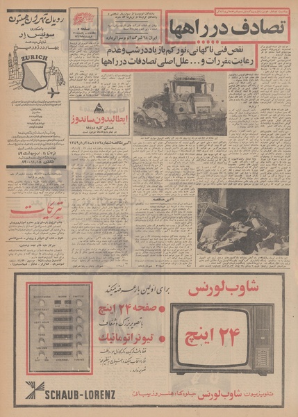 پرونده:Ettelaat13490130.pdf